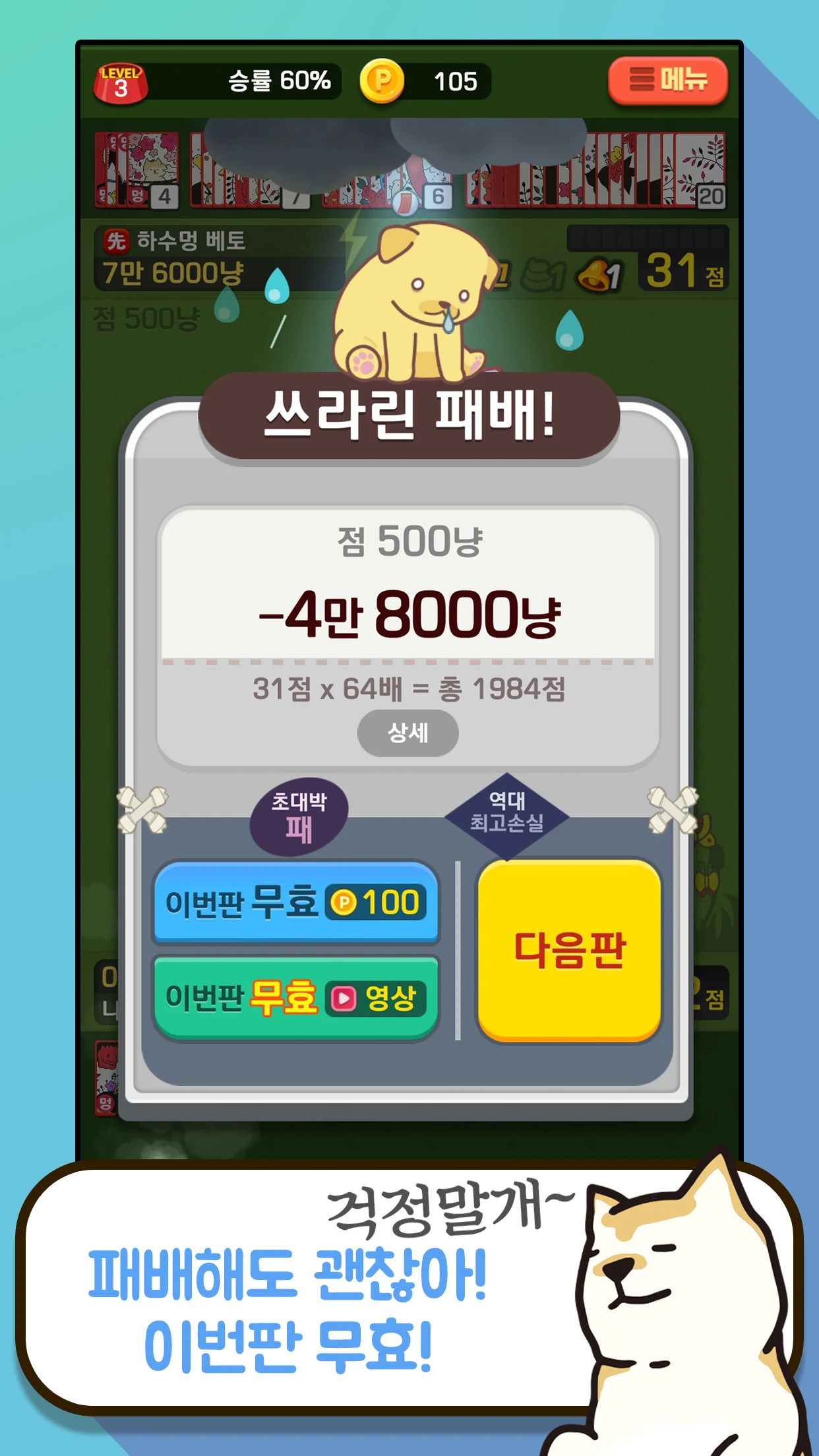 고스톱 오리지널 멍투 : 대표 맞고 강아지 화투 screenshot