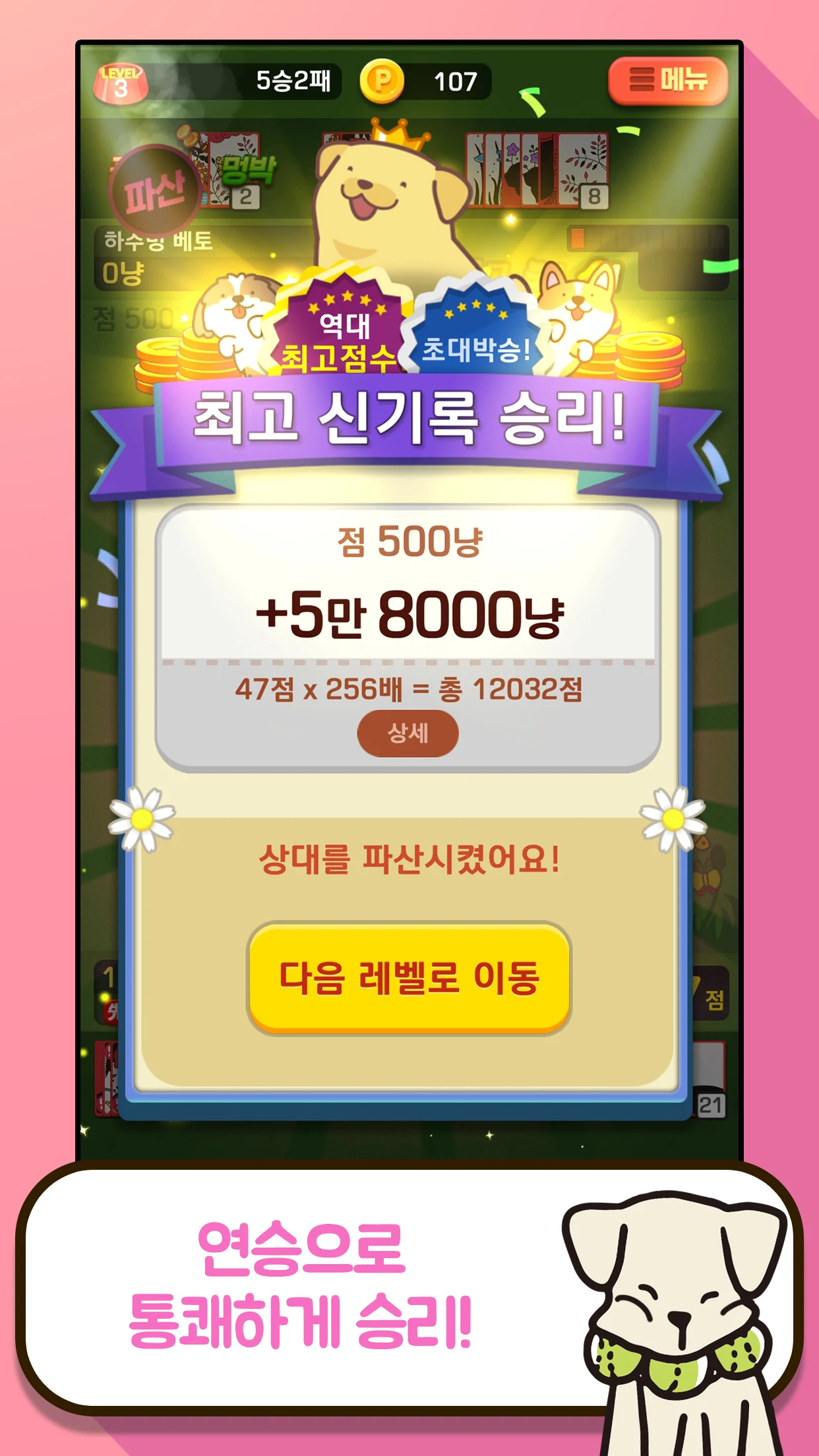고스톱 오리지널 멍투 : 대표 맞고 강아지 화투 screenshot