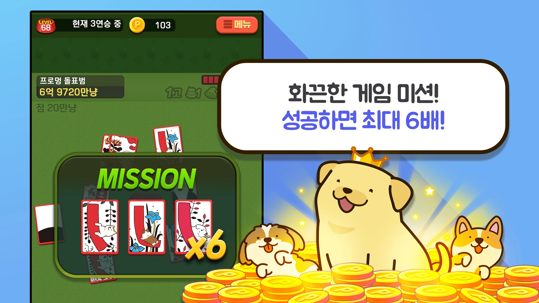 고스톱 오리지널 멍투 : 대표 맞고 강아지 화투 screenshot